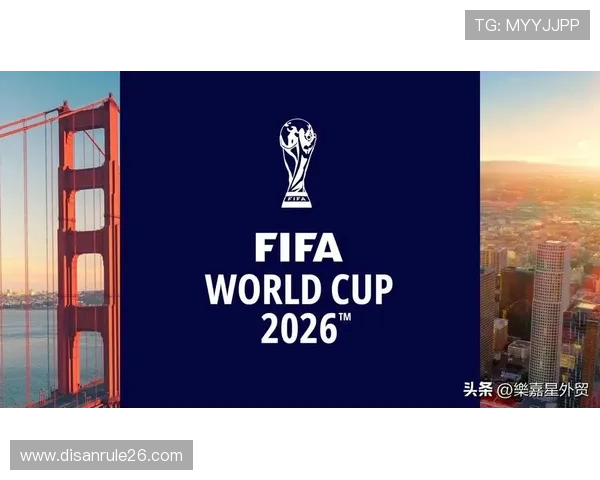 2026年美国世界杯对全球足球格局的潜在影响与战略意义