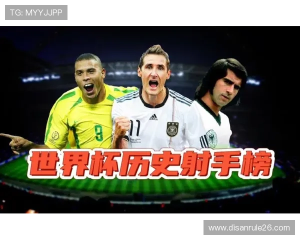 历届世界杯射手榜：统计数据背后的故事与那些令人难忘的瞬间