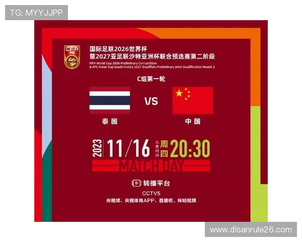 中国队在世界杯预选赛中的赛程安排及重要比赛时间一览