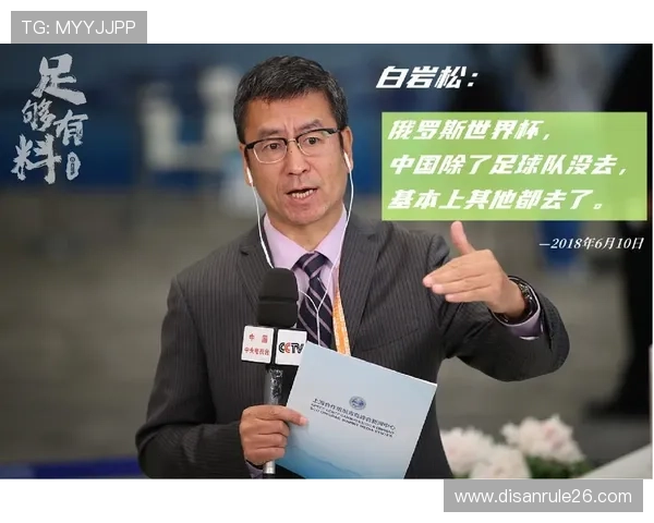 白岩松如何通过俄罗斯世界杯报道展现中国媒体的专业水平