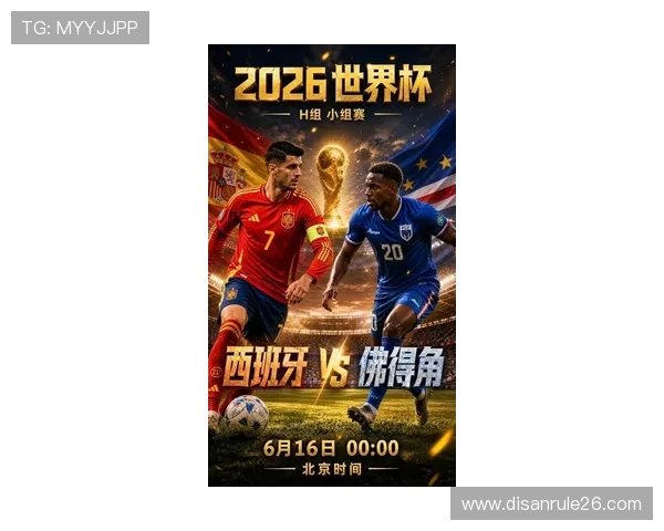 2026年世界杯西班牙对阵佛得角全场精彩回放与比赛亮点解析